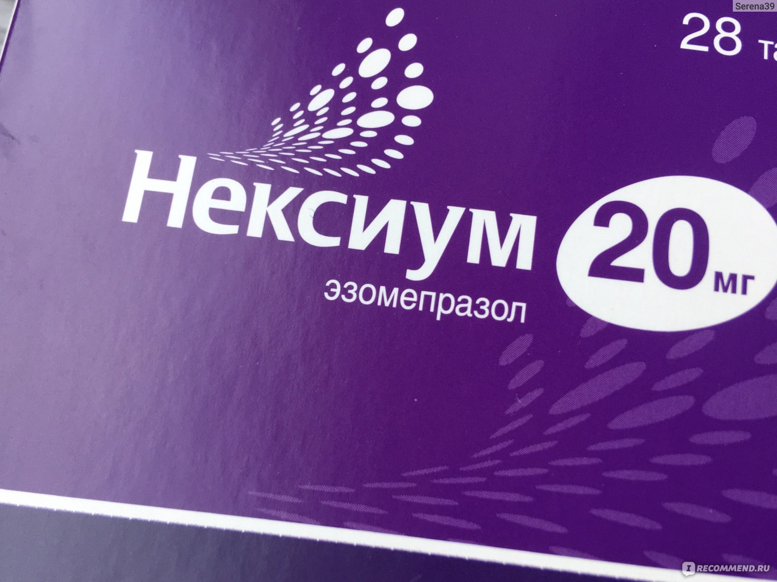 Нексиум 2