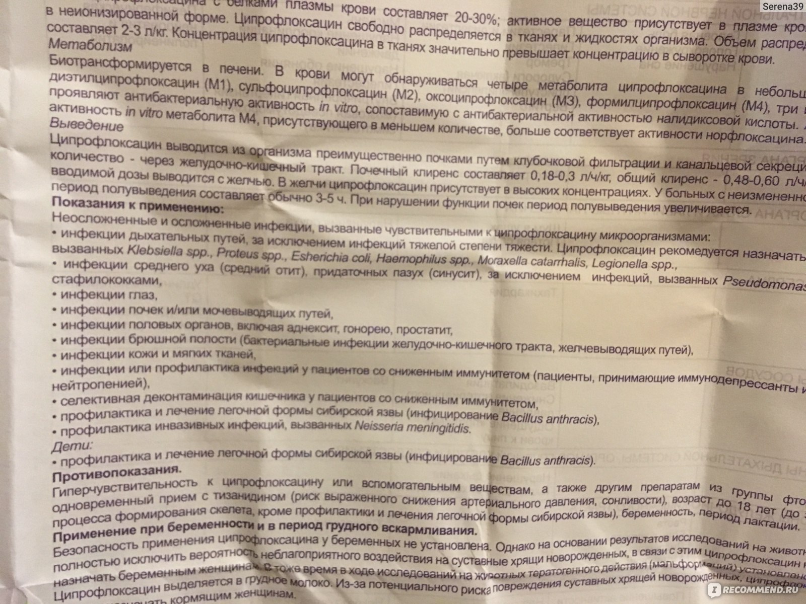 Ципрофлоксацин схема приема