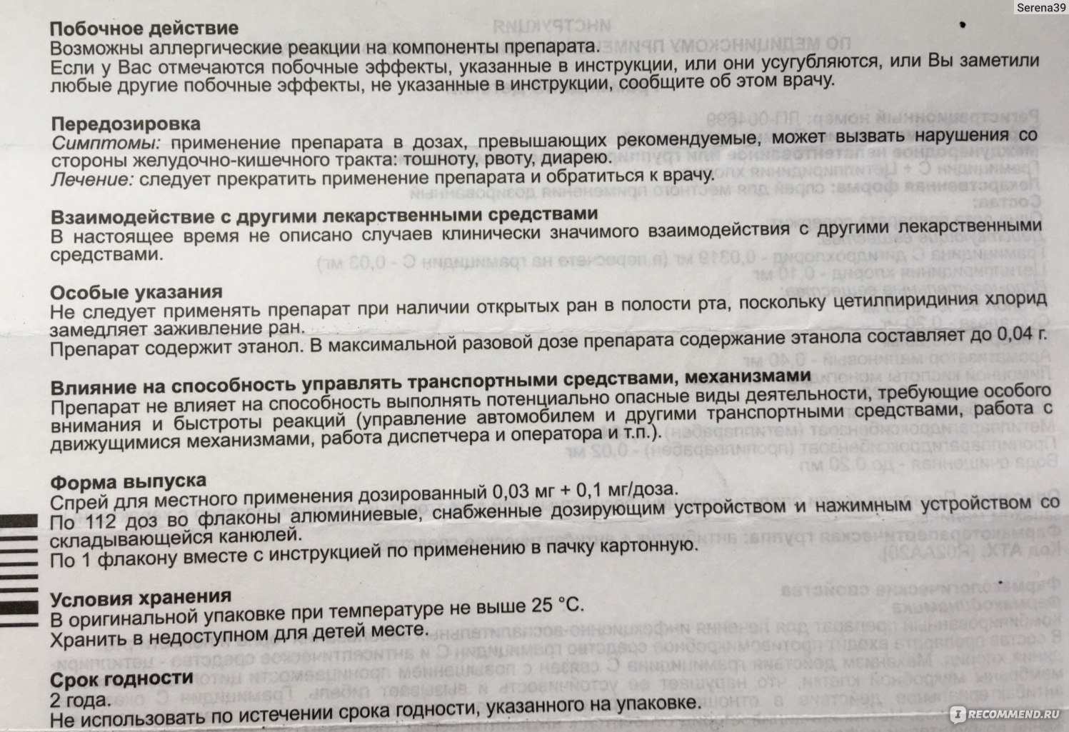 Граммидин спрей инструкция. Граммидин спрей детский инструкция. Граммидин спрей детский дозировка. Граммидин спрей местн. 0,06 Мг+0,1мг/доза 112доз. Граммидин детский 112 доз.