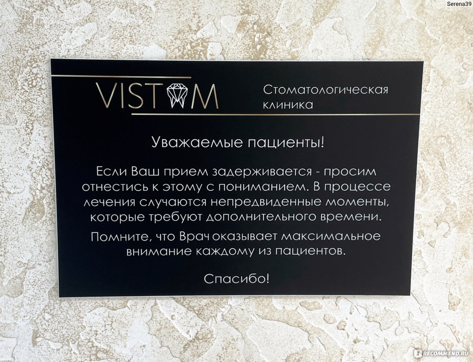 Стоматологическая клиника ВИстом (VIstom), Ленинск-Кузнецкий -  «Стоматологическая клиника, в которую хочется возвращаться даже ребёнку.  Чисто, красиво, без пафоса, профессиональные врачи, приемлимые цены.» |  отзывы