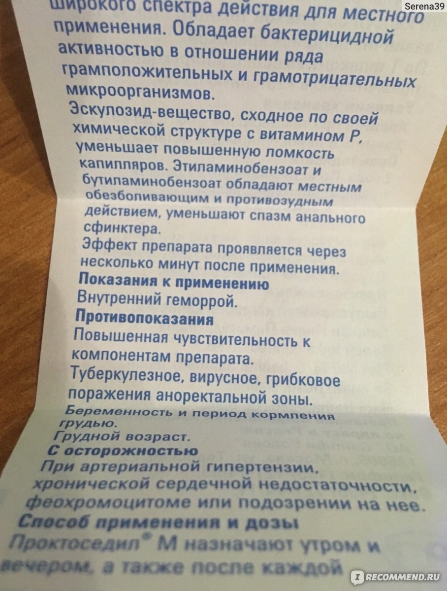 Проктоседил мазь инструкция. Капсулы от геморроя проктоседил. Капсулы при геморрое проктоседил. Проктоседил инструкция по применению. Проктоседил таблетки инструкция.