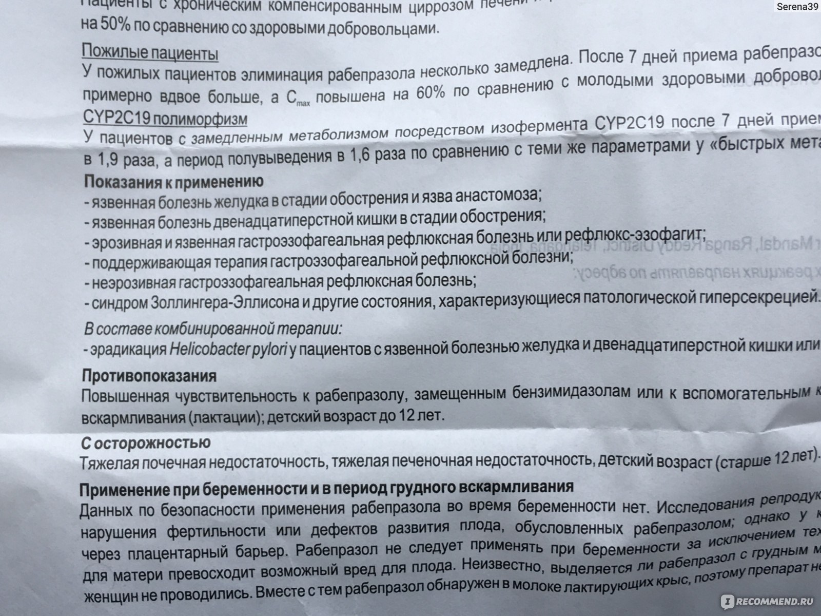 Разо таблетки инструкция. Разо инструкция по применению. Рабепразол показания к применению. Препарат разо инструкция.