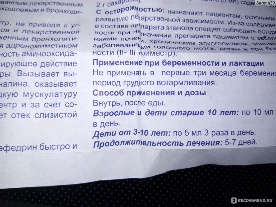 Бронхолитин сироп инструкция. Бронхолитин дозировка детям. Бронхолитин сироп дозировка для детей. Бронхолитин сироп от кашля состав. Бронхолитин сироп от кашля детям до года.