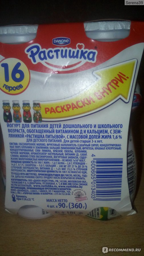 Растишка интернет магазин удобрений. Растишка удобрения. Питьевой йогурт с пломбиром Растишка. Растишка питьевой клубника банан.