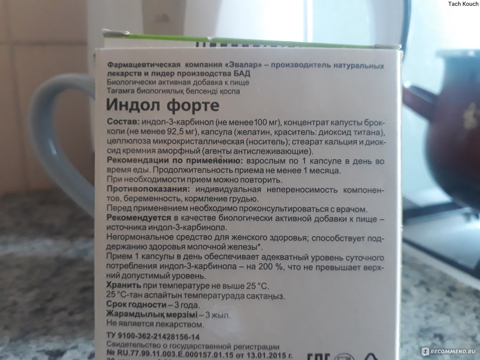 БАД Эвалар ИНДОЛ форте - «Принимаю самостоятельно для профилактики.» |  отзывы