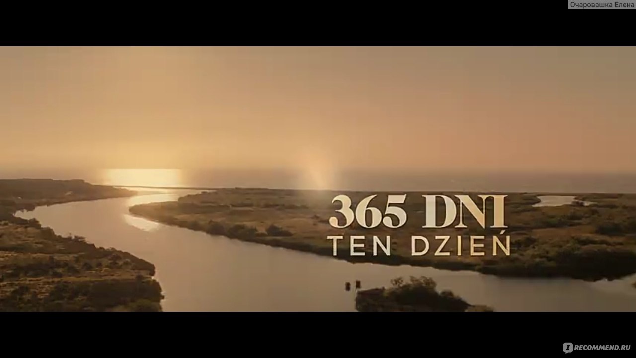 365 дней: этот день / 365 Dni: Ten Dzień / 365 Days: this day Netflix (2022, фильм) фото