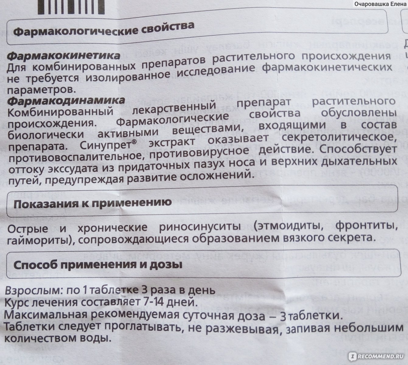 Синупрет сколько. Синупрет таблетки состав препарата. Синупрет таблетки 50мг. Синупрет состав таблетки. Синупрет Экстра таблетки.