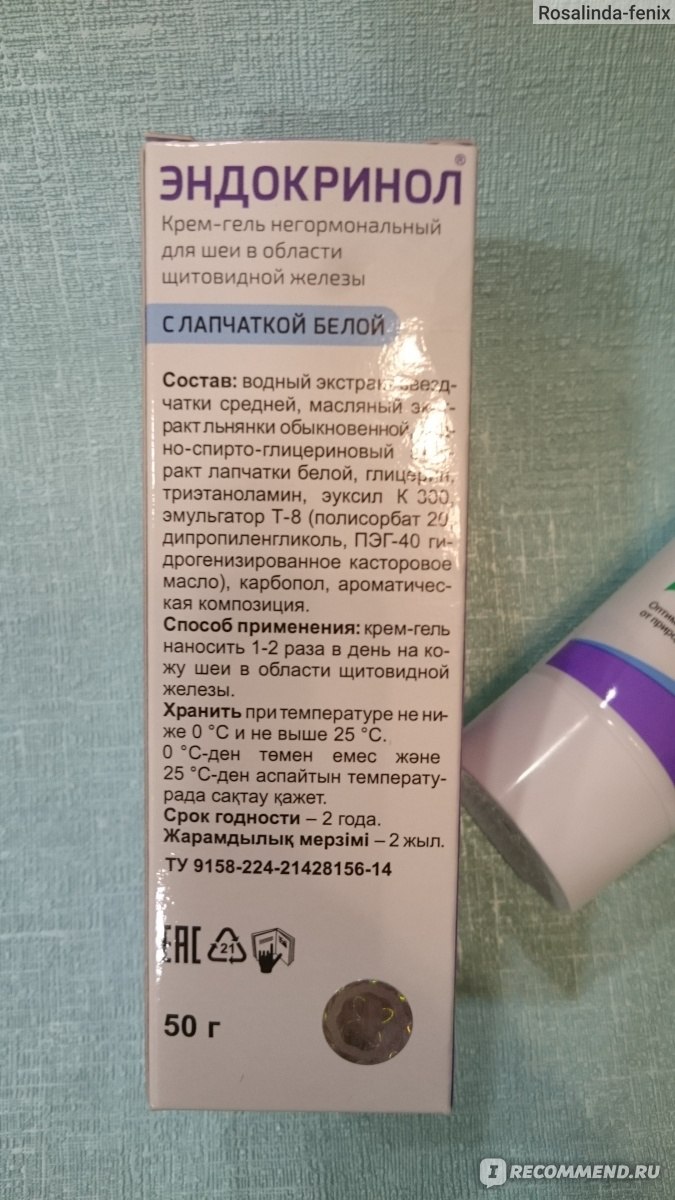 БАД Эвалар Эндокринол - «Можно испольовать для профилактики.» | отзывы
