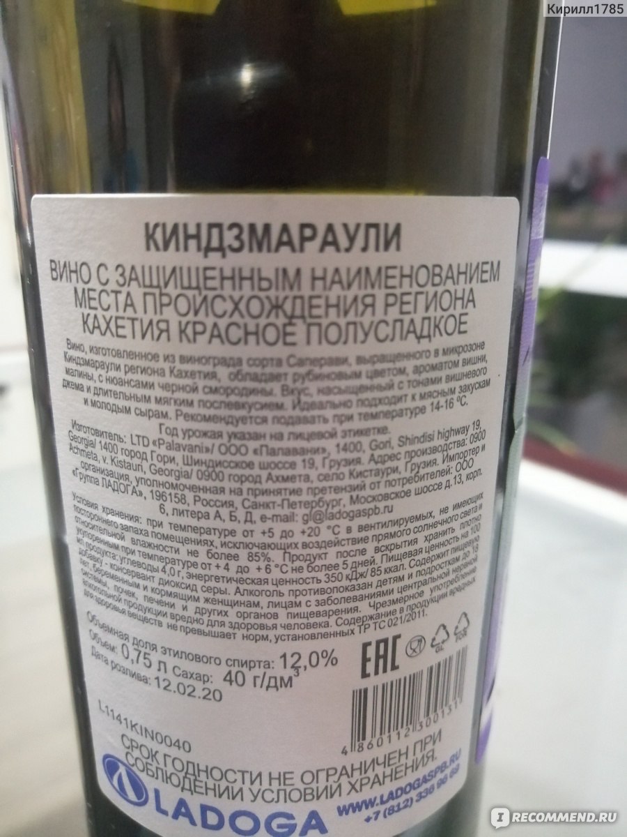 Вино красное полусладкое Palavani "Киндзмараули" - «Вино достойное ...