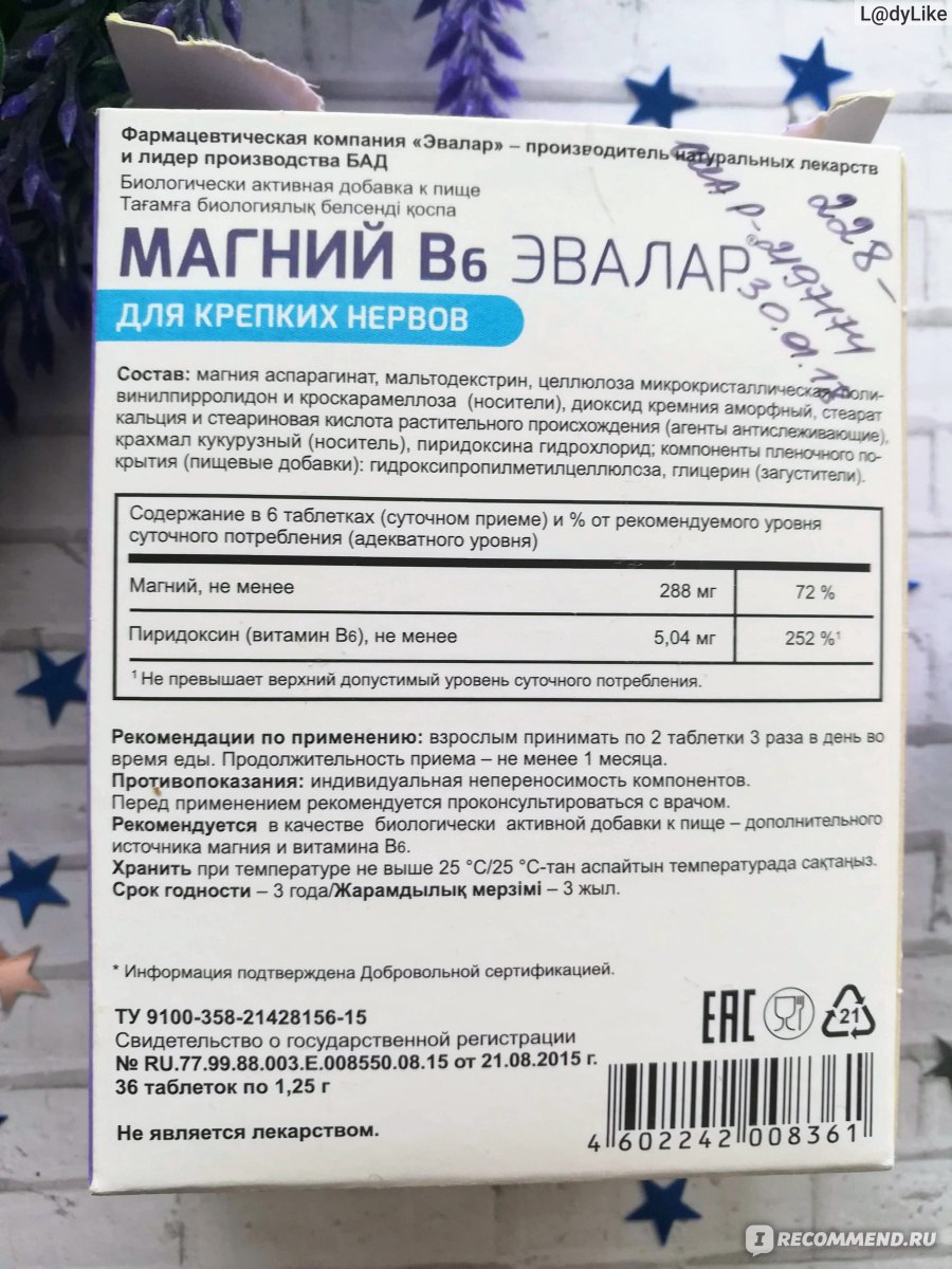 БАД Эвалар Магний В6 для крепких нервов - «Родственник-буйный алкоголик с  различными сдвигами по фазе. Приходится пить эваларовский Магний В6 и не  только его, чтобы не свихнуться! Но, знаю похожие аналоги....» |