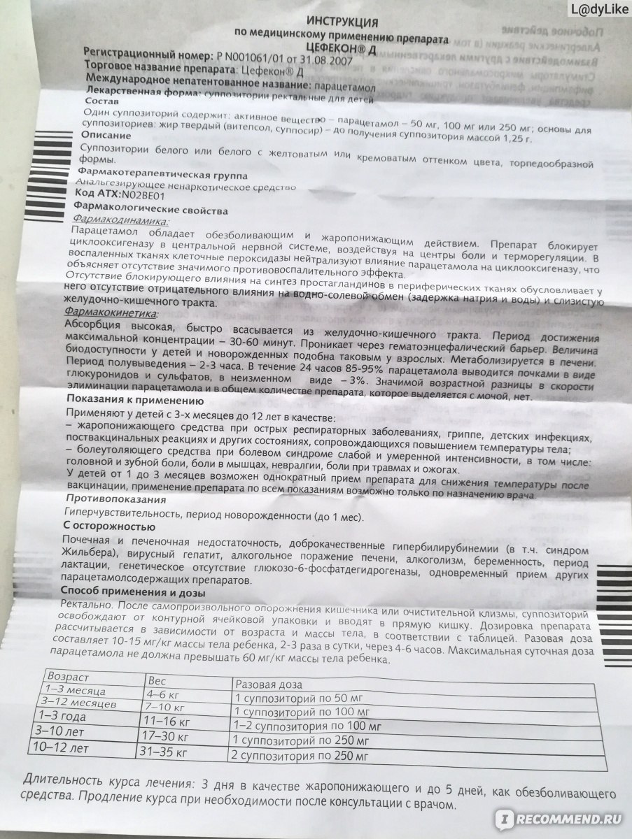 Парацетамол детский дозировка. Парацетамол дозировка для детей. Цефекон свечи для детей дозировка. Цефекон дозировка для детей. Парацетамол свечи для детей дозировка 2 года.