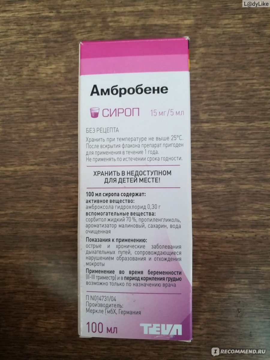 Муколитические средства Ratiopharm Амбробене сироп - «