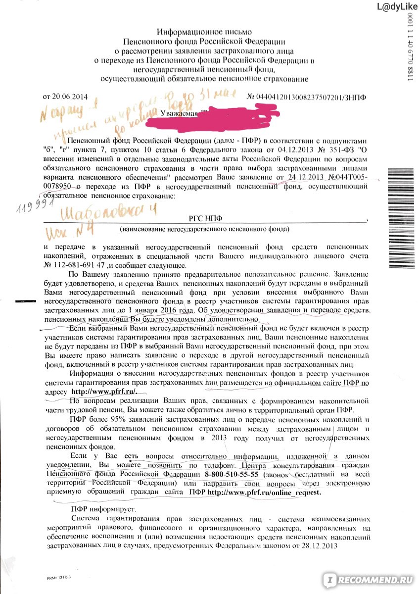 Заявление застрахованного лица о переходе из пфр в нпф образец