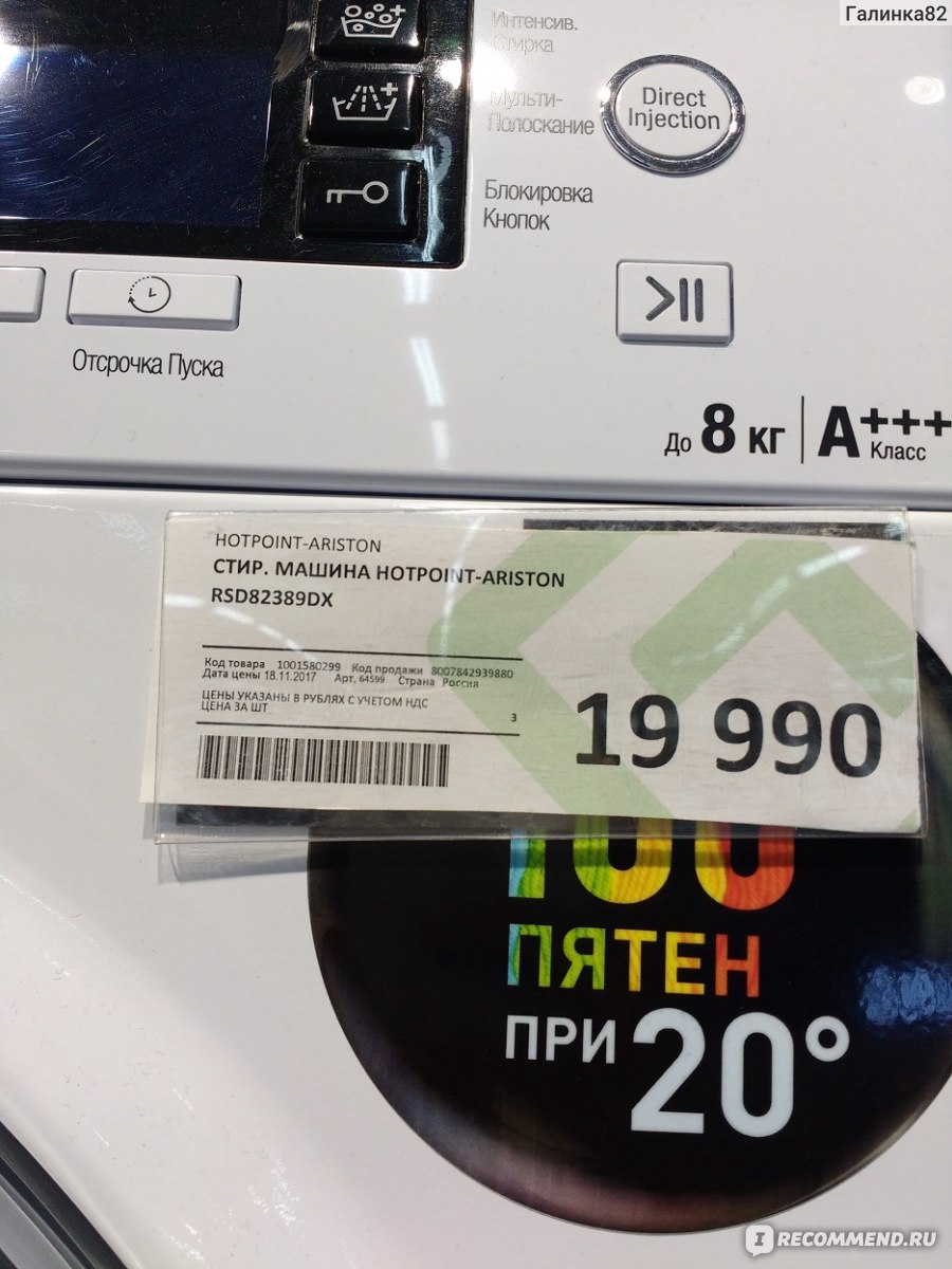 Стиральная машина Hotpoint-Ariston RSD 82389 dx - «Известный бренд Hotpoint-Ariston,  отрабатывает свои денежки стирка за стиркой! Сууупер акция из Технопарка...  » | отзывы