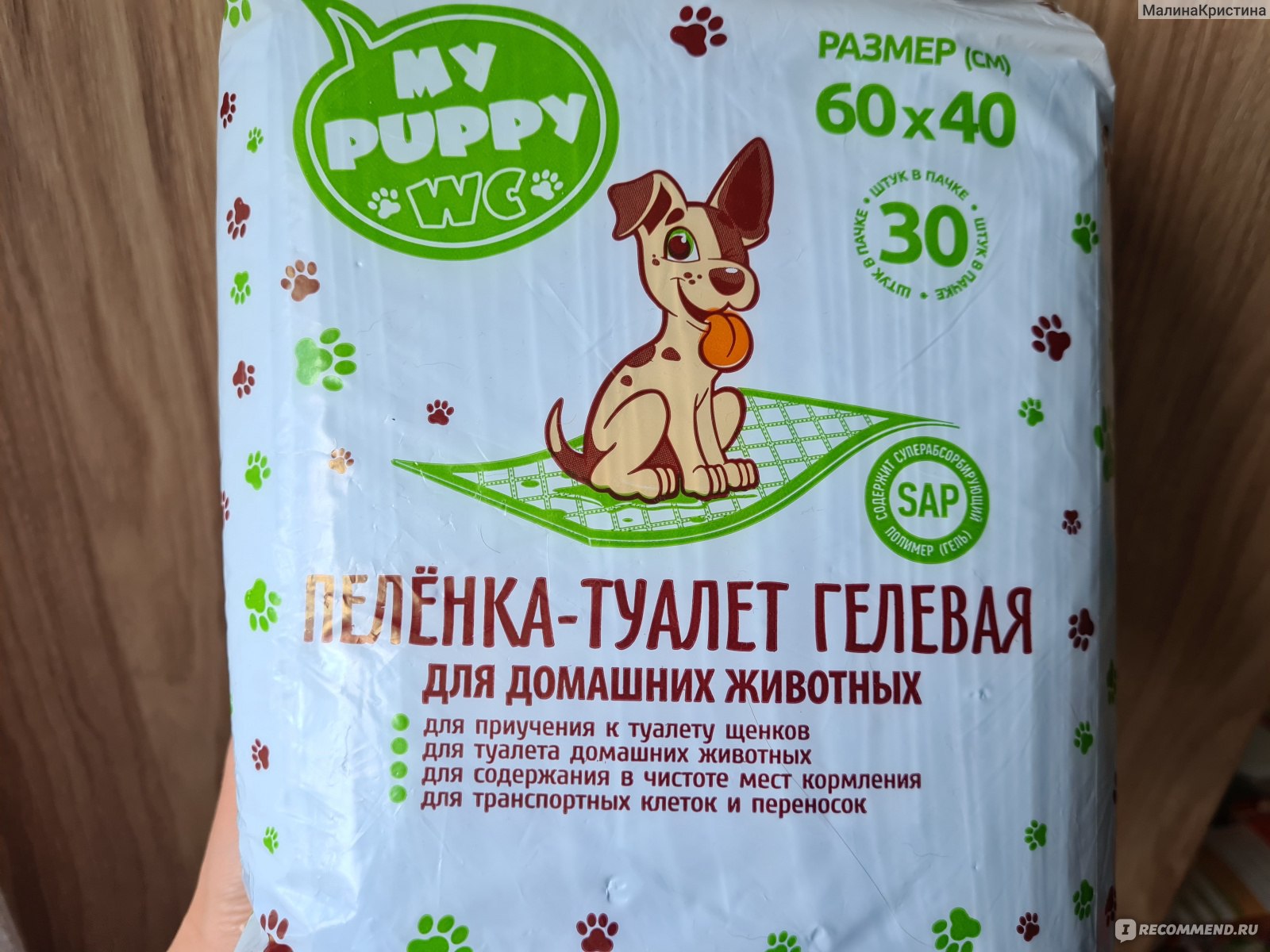 Подстилка для животных My Puppy WC Пелёнка-туалет одноразовая - «Пелёнки My  Puppy WC: приятная цена и отличная витываемость» | отзывы