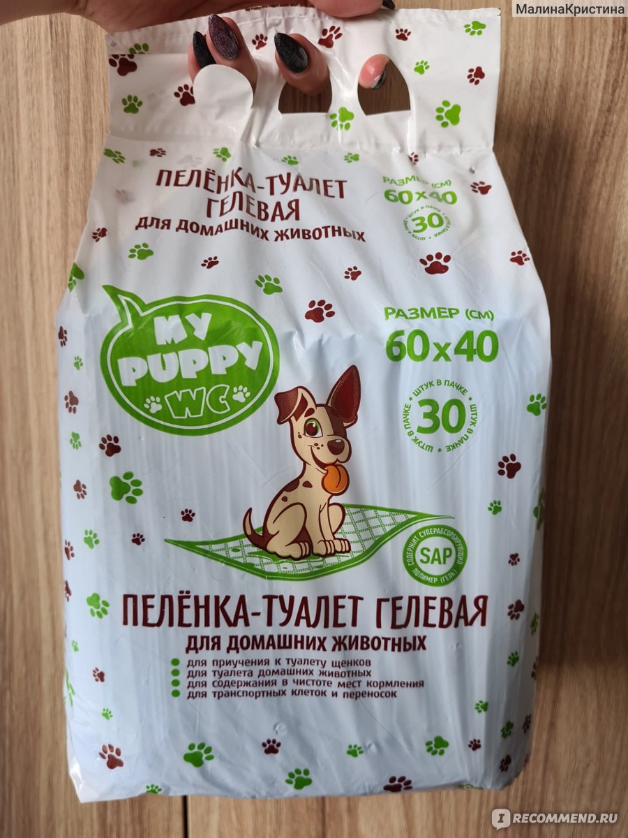 Подстилка для животных My Puppy WC Пелёнка-туалет одноразовая - «Пелёнки My  Puppy WC: приятная цена и отличная витываемость» | отзывы