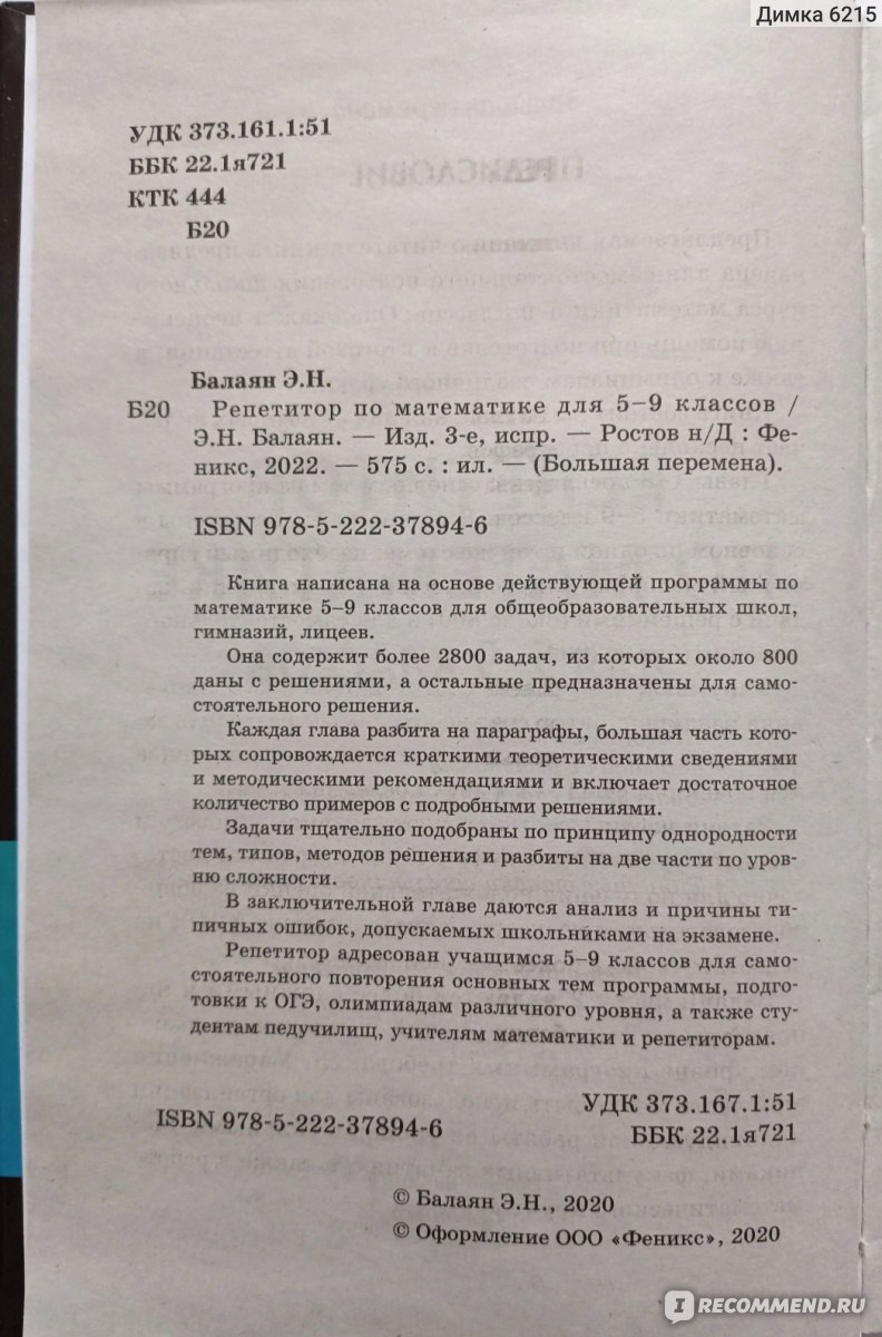 Репетитор по математике для 5-9 классов. Эдуард Балаян - «Репетитор по  математике. Не только для школьников, но и родителей» | отзывы