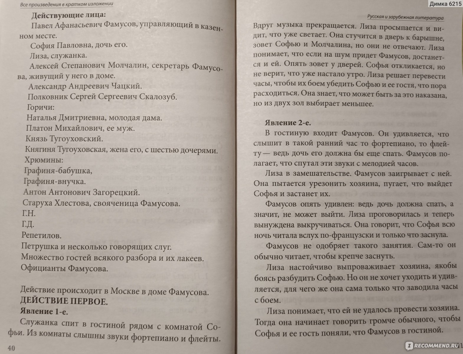 Все произведения школьной программы в кратком изложении. Русская и  зарубежная литература. Туйчиева Е., Самогаева А., Зубанова Е., Чиркова И. -  «Сокровища литературы в миниатюре» | отзывы