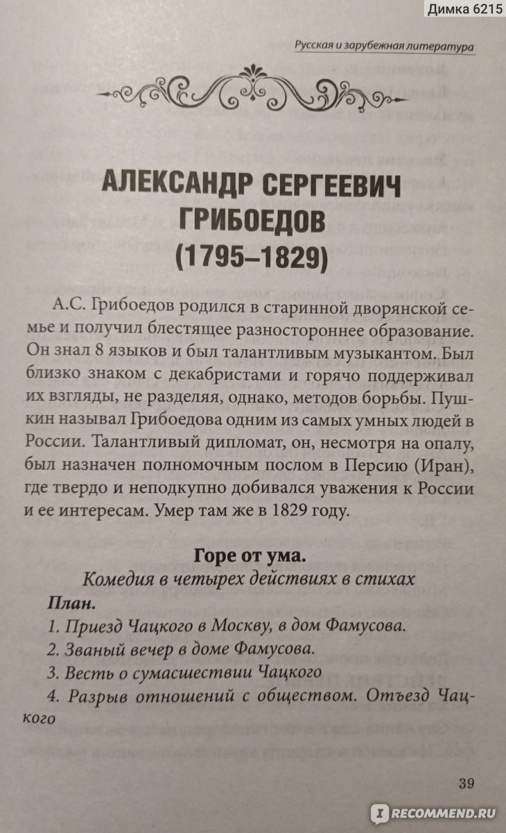 Все произведения школьной программы в кратком изложении. Русская и  зарубежная литература. Туйчиева Е., Самогаева А., Зубанова Е., Чиркова И. -  «Сокровища литературы в миниатюре» | отзывы