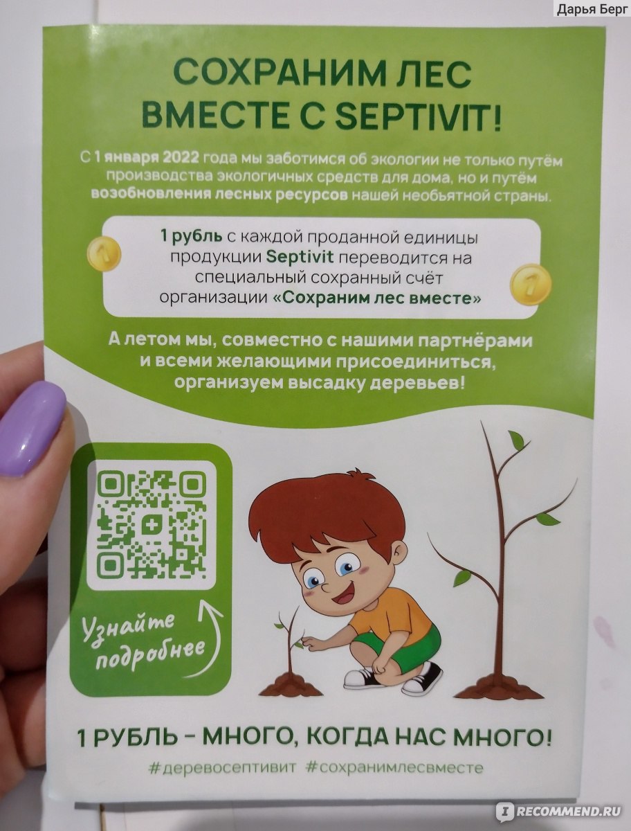 Гель для стирки Septivit+ Биоразлагаемый для всех видов тканей Миндальное  молочко - «Он конечно экологичный🌱 но стирать мог бы и получше!» | отзывы