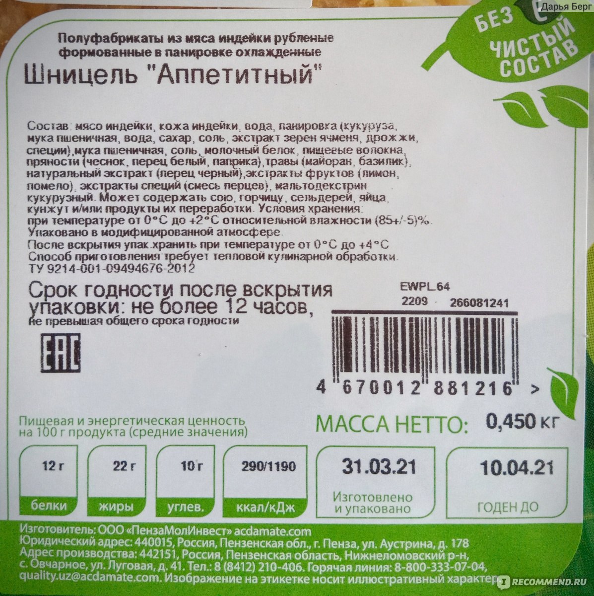 Приготовить индилайт в духовке. Наггетсы Индилайт. Индилайт пельмени. Кампана Индилайт. Карпаччо из индейки Индилайт.