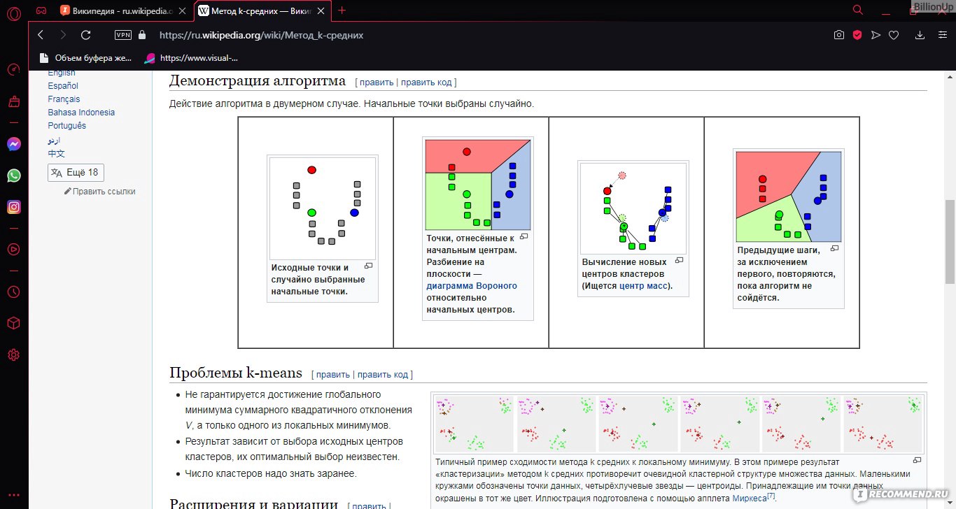 Википедия - ru.wikipedia.org - «Найдет ответ на любой вопрос. Но верно ли ?  » | отзывы