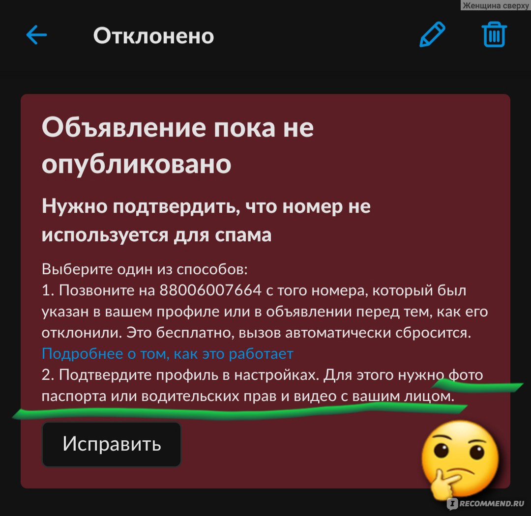 Avito.ru» - Авито - бесплатные объявления - «🚫 Авито собирает  биометрические данные и вводит налог на продажи 🚫 Как не светить доходы с  Авито, искусственно поднять рейтинг профиля, элегантно отшить неадекватов и