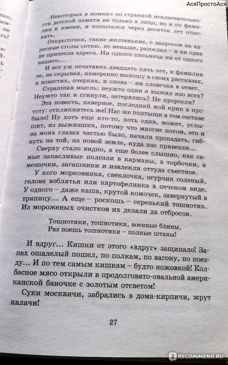 Ночевала тучка золотая, Анатолий Приставкин - «Мы просто хотели жить ©» |  отзывы