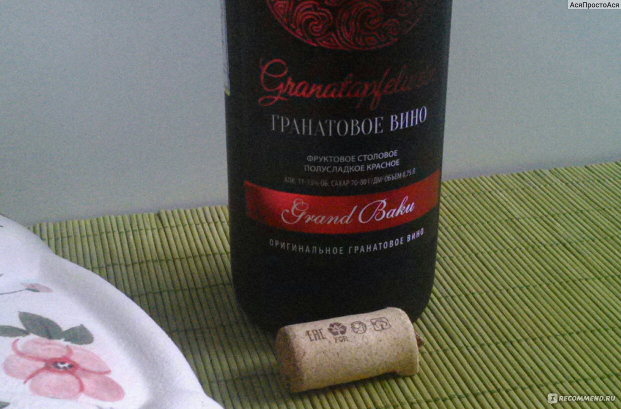 Гранатовое вино бристоль фото