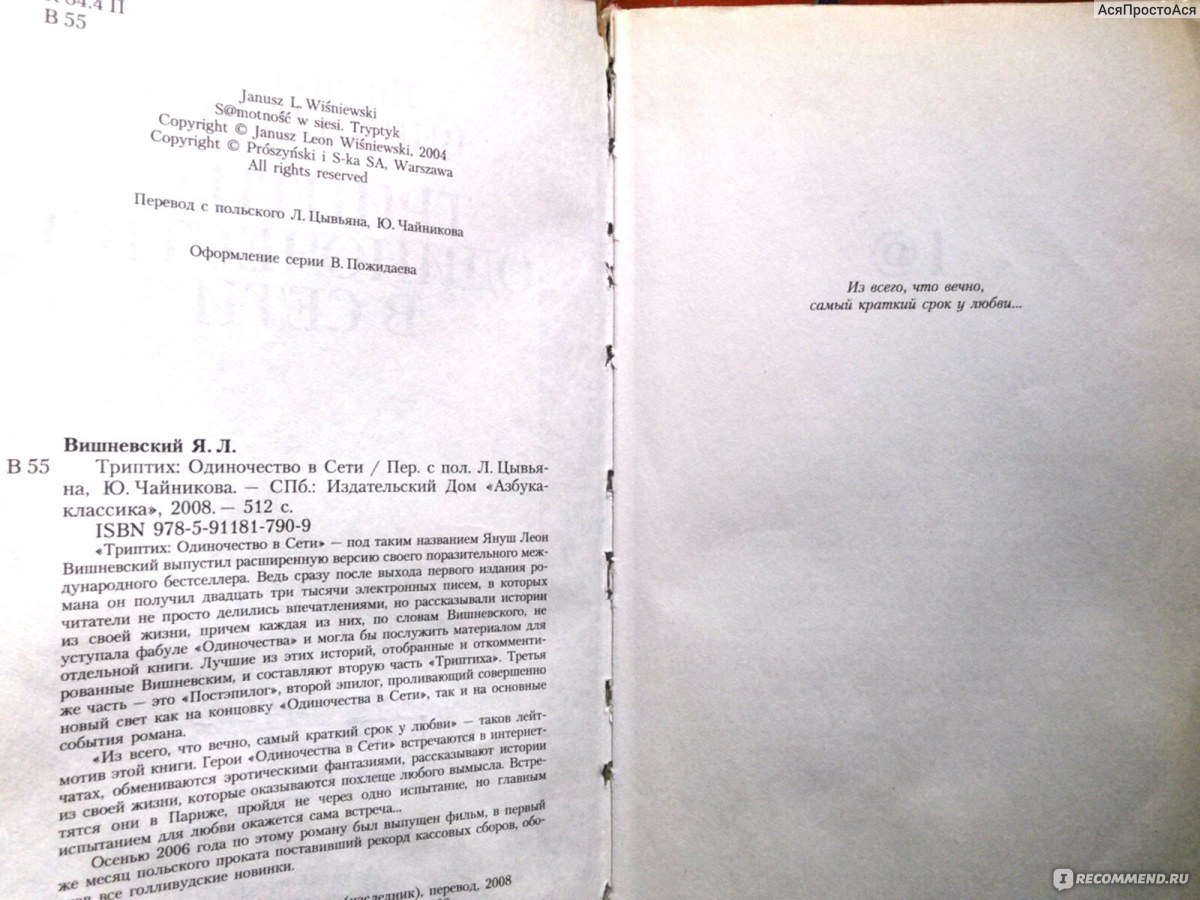 Одиночество в сети, Януш Вишневский - «Просто встретились два  одиночества... Вот и весь, вот и весь разговор ©» | отзывы
