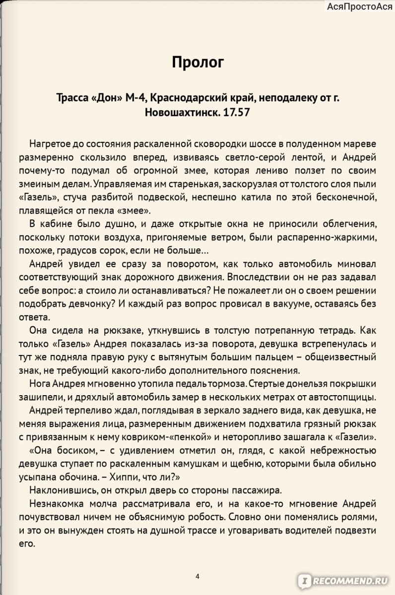 Попутчица. Александр Варго - «Жутко, динамично, но под конец сюжет скатился  в самый настоящий трэш» | отзывы