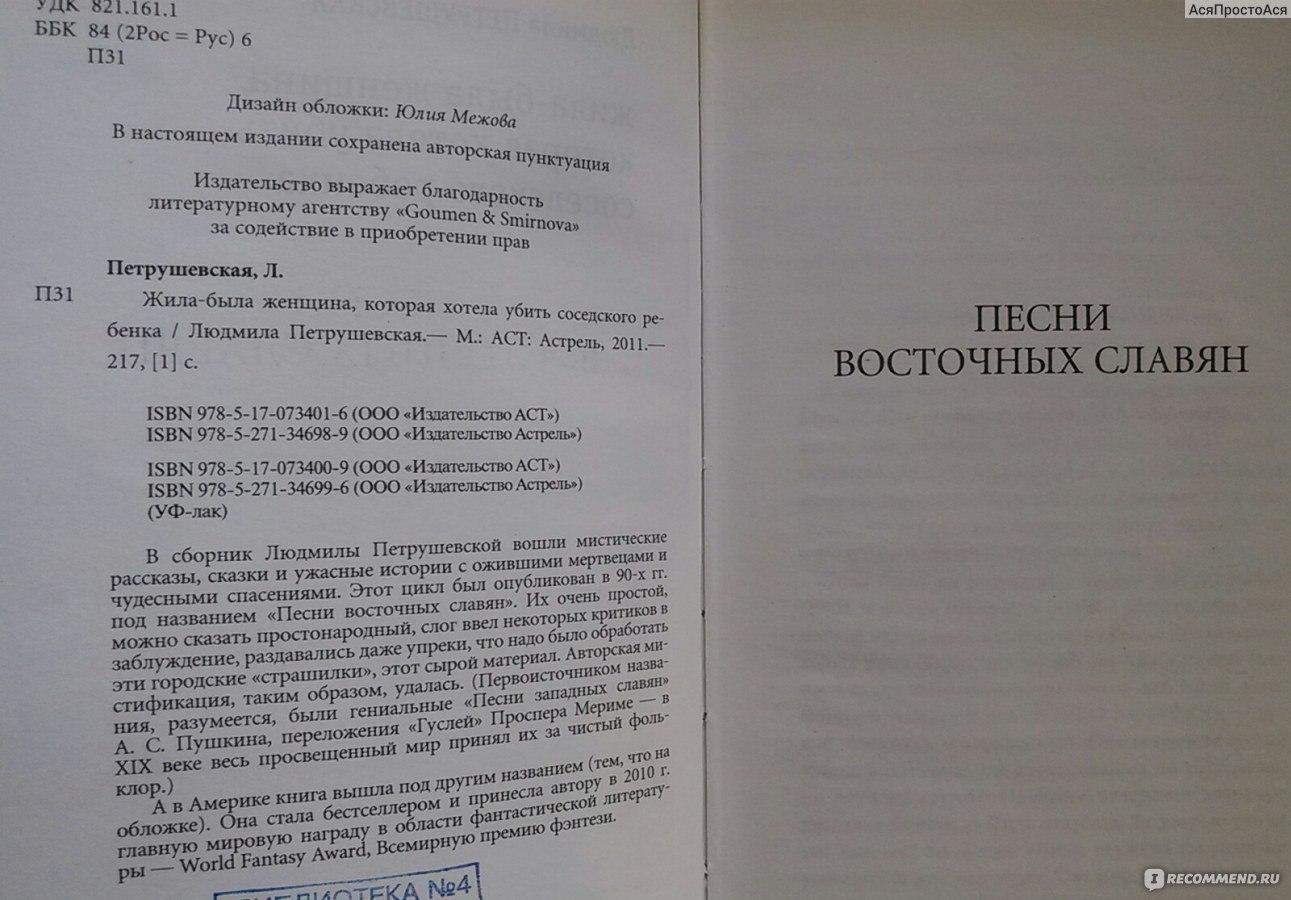 Жила-была женщина, которая хотела убить соседского ребёнка , Людмила  Петрушевская - «Цикл городских страшилок и других сказочных, и мистических  историй» | отзывы