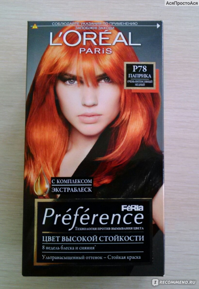 Краска preference. Краска Loreal Feria preference р78 паприка. Loreal preference p78 паприка. Краска паприка 78 лореаль. Краска для волос лореаль преферанс оттенок паприка медный.