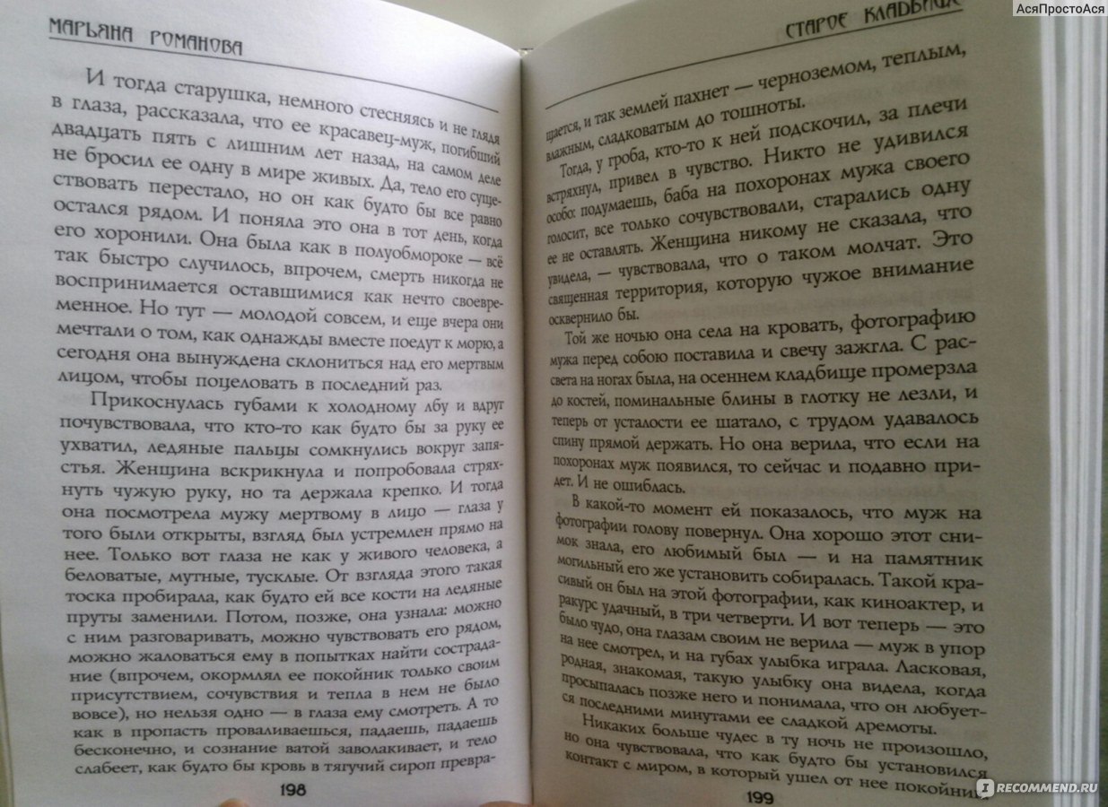 Старое кладбище. Марьяна Романова - «Новая книга Марьяны Романовой 