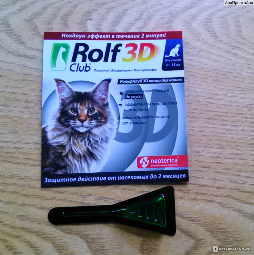 Рольф 3д капли для собак отзывы. Капли от блох для кошек Rolf 3d. Капли от блох Rolf 3d. Капли от блох, клещей Rolf 3d Club. РОЛЬФ клуб 3d капли для кошек.