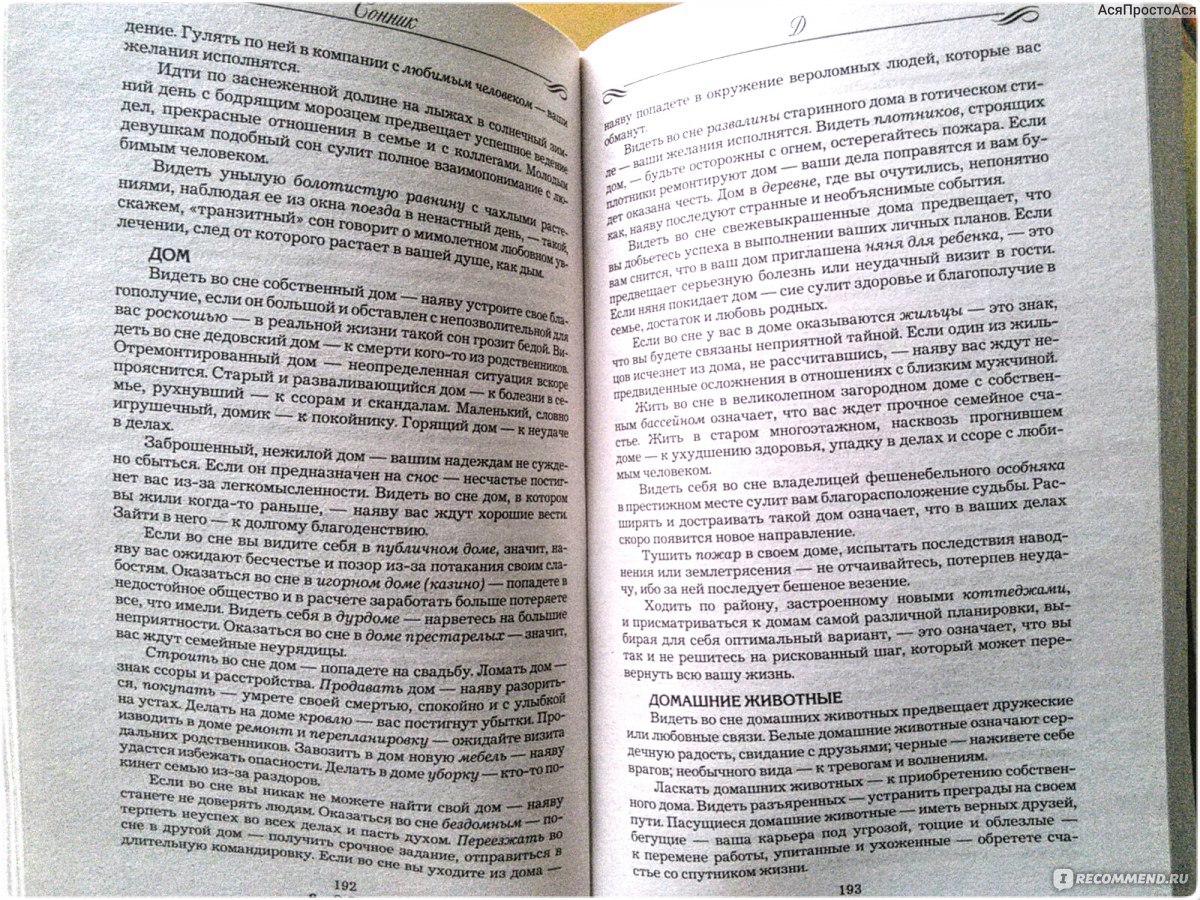 сонники толкование снов бесплатно к чему снится измена фото 115