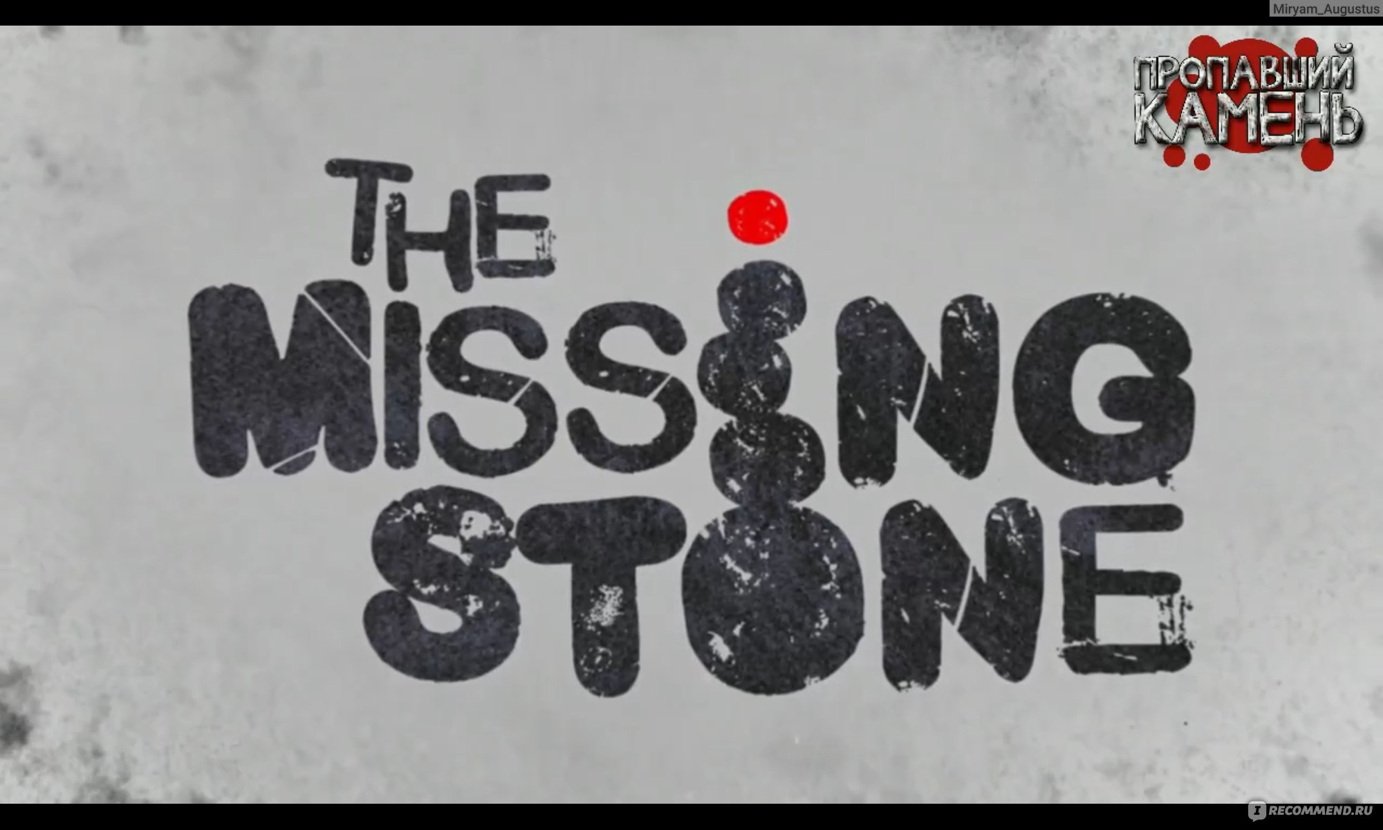 The Missing Stone