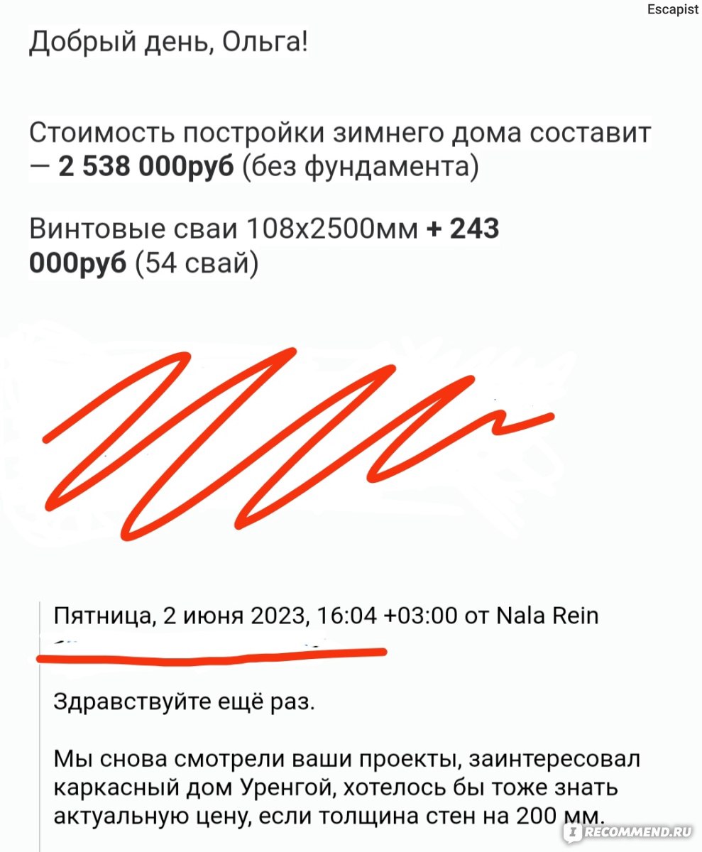 Строительная компания Брусовые Технологии, brus-teh - «Каркасный дом с  компанией Брусовые Технологии, brus-teh. Мечта о доме, которая не сбылась,  сложности выбора организации, годовой опыт» | отзывы