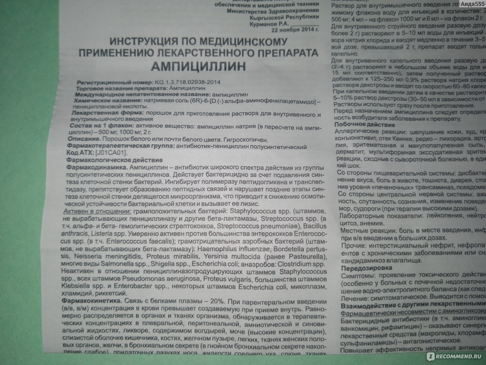 Антибиотики Ампициллин для инъекций - «Помог ли ампициллин?» | отзывы