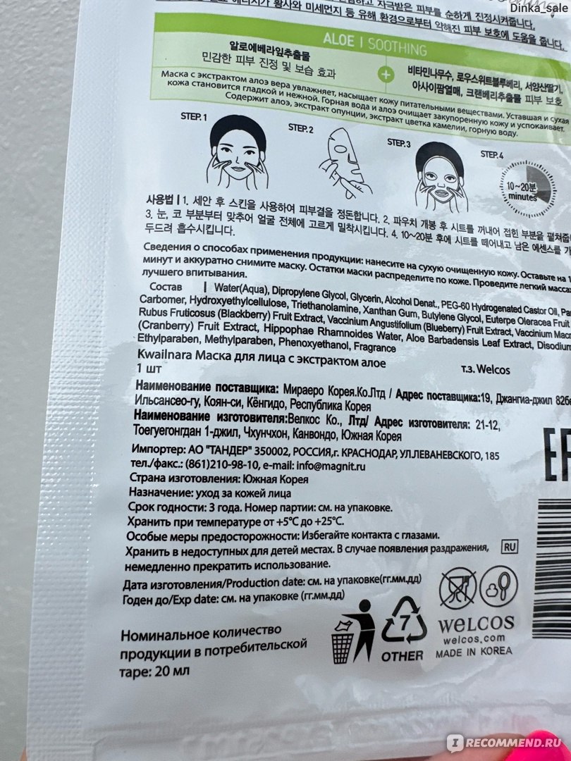Тканевая маска для лица Welcos Kwailnara Aloe Soothing Facial Mask ...