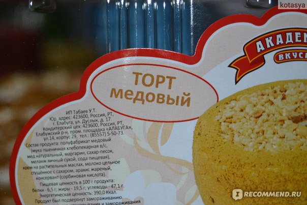 Срок годности тортов академия вкуса