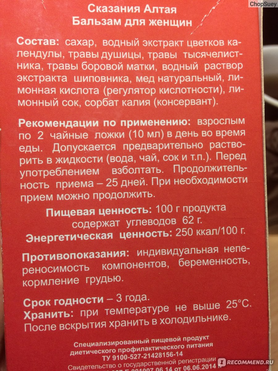 Бальзам Эвалар Сказания Алтая для женщин - «Бальзам для снижения риска  возникновения наиболее распространенных заболеваний женской половой сферы.  Шикарный состав, удобный прием и он работает. » | отзывы