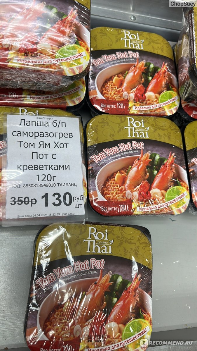 Лапша быстрого приготовления Roi thai Саморазогревающаяся лапша Tom Yum Hot  Pot - «Это незабываемо. Больше повторять не буду» | отзывы