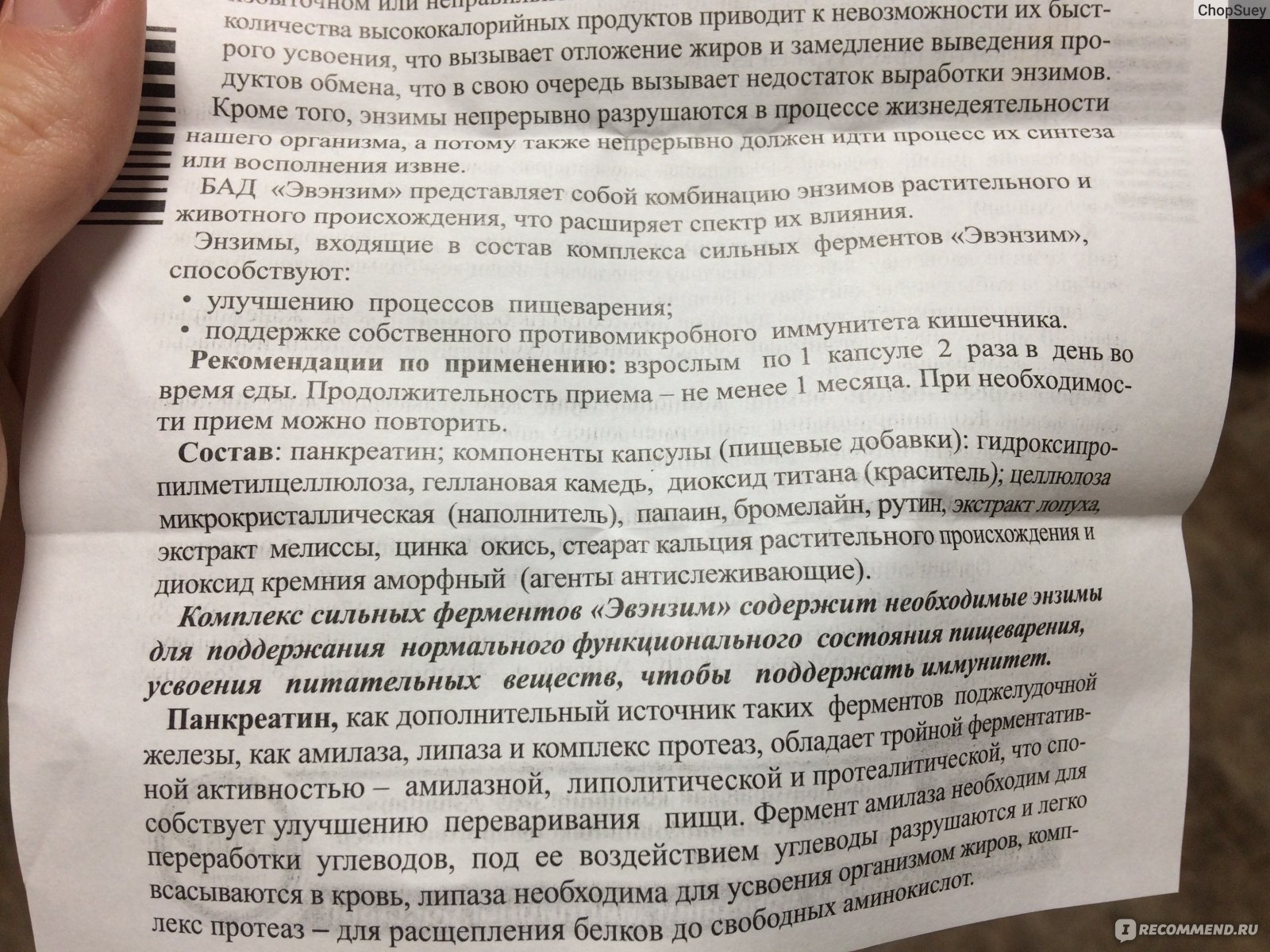 Энзим как принимать. Эвалар энзимы. Эвэнзим комплекс сильных ферментов. Энзим форте Эвалар. Комплекс сильных ферментов Эвалар.