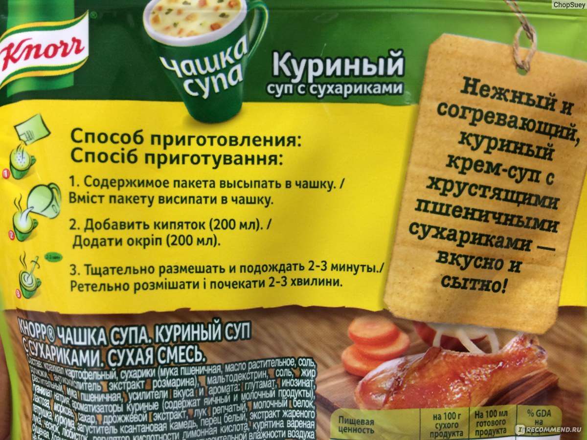 Кубики knorr для супа