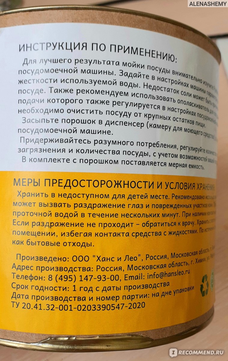 Порошок для посудомоечных машин Hans&Leo экологичный - «Чистота посуды по  приемлемой цене, но есть нюансы...» | отзывы