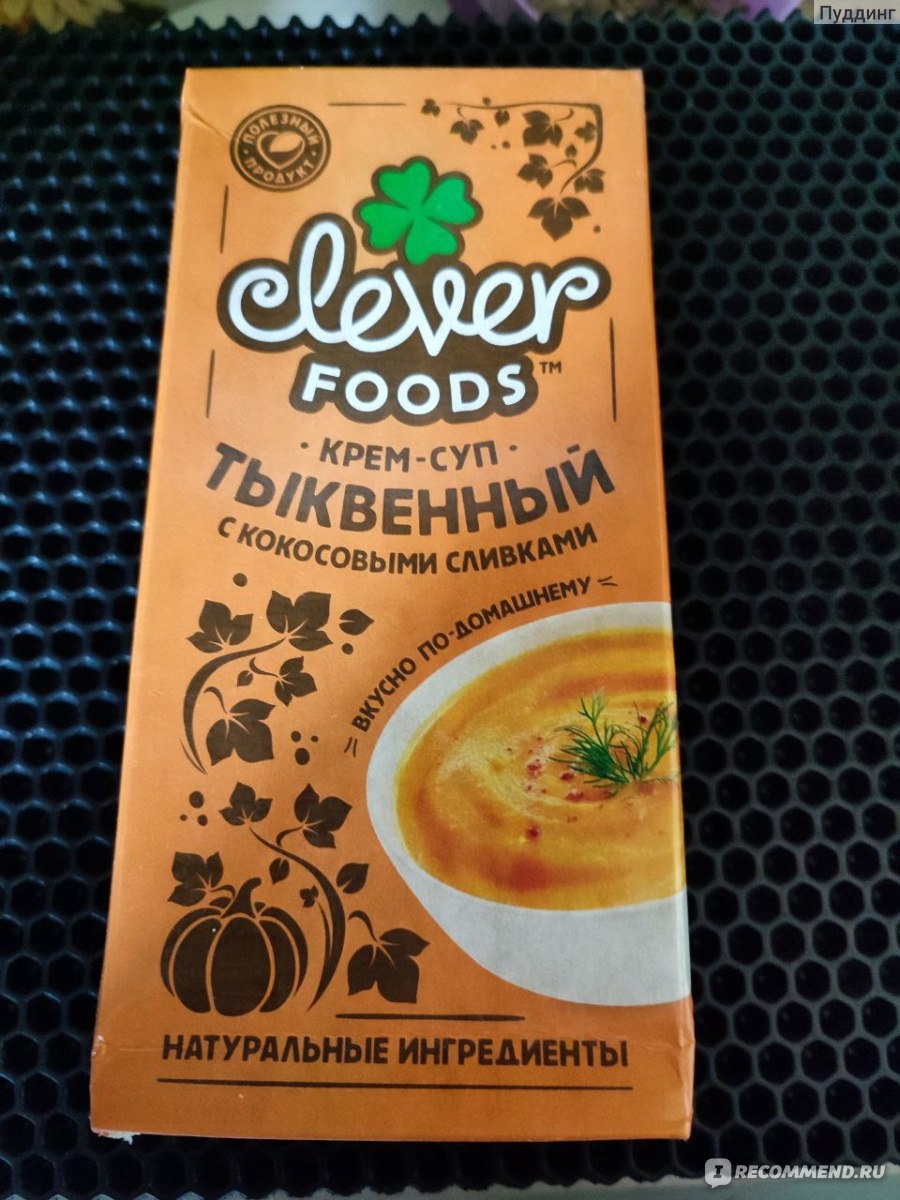 Крем-суп Clever foods Тыквенный с кокосовыми сливками - «Оранжевое чудо в  тарелке.» | отзывы