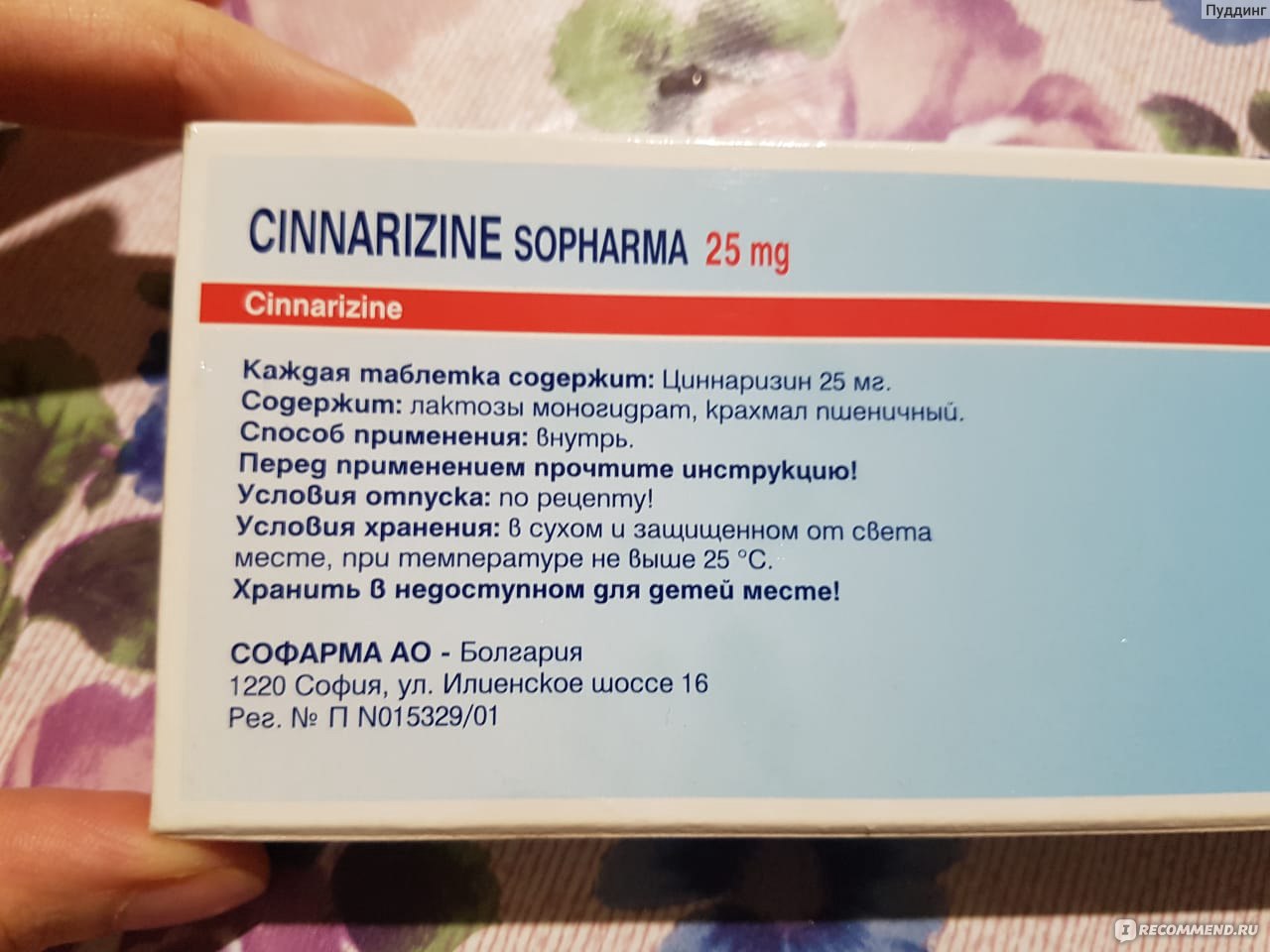 Циннаризин таблетки для чего назначают. Циннаризин. Таблетки циннаризин Sopharma. Циннаризин таблетки фото. Таблетки от аллергии циннаризин.