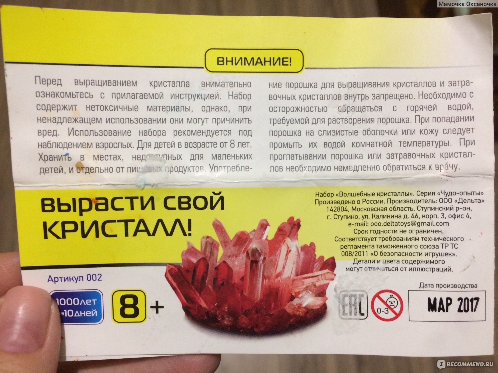 Набор для детского творчества Мир Научных Приключений Волшебные кристаллы -  «Очень интересный химический опыт для детей «волшебные кристаллы»» | отзывы