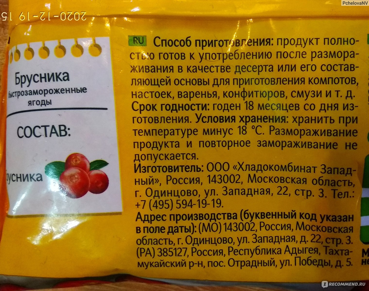 Ягоды замороженные 4 сезона Брусника - «Каждая ягодка - кладезь витаминов.  » | отзывы